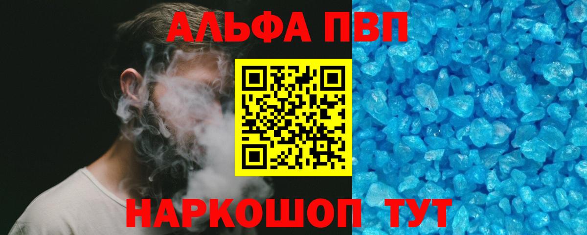 как найти   Alpha PVP крисы CK  Вход с VPN  A-PVP  Севастополь  APVP СК 