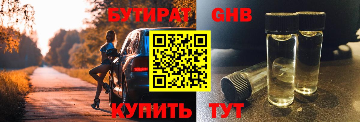 Севастополь  Бутират  Вход с VPN  Бутират 1.4BDO 
