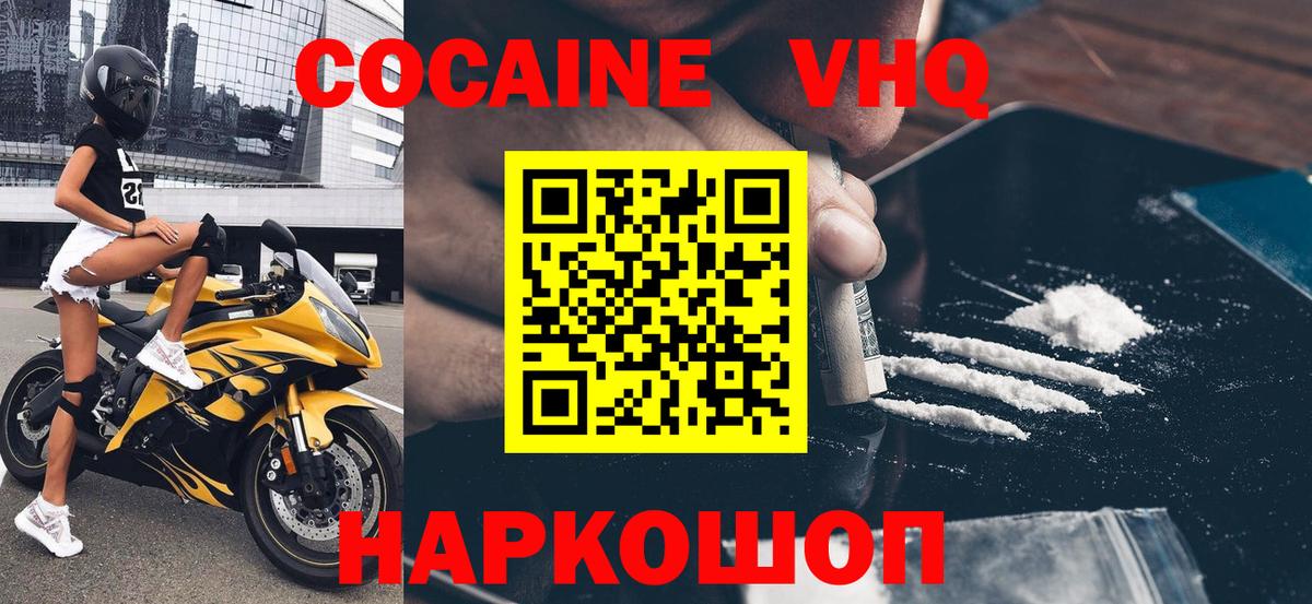 Севастополь  КОКАИН VHQ  Вход с VPN  КОКАИН Эквадор 