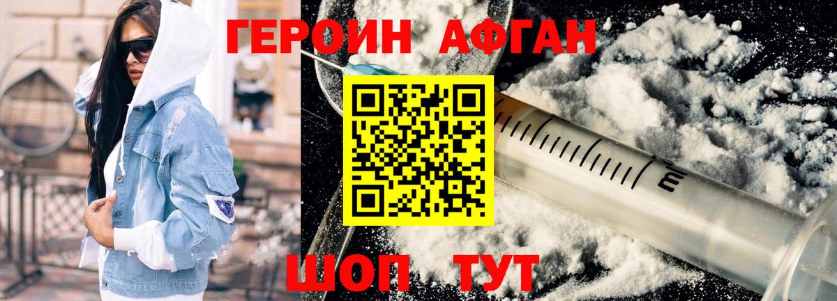 Героин афганец  Вход с VPN  Севастополь 