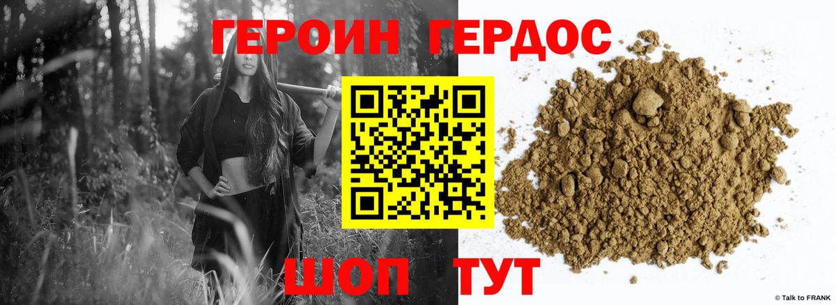 Героин гречка Севастополь