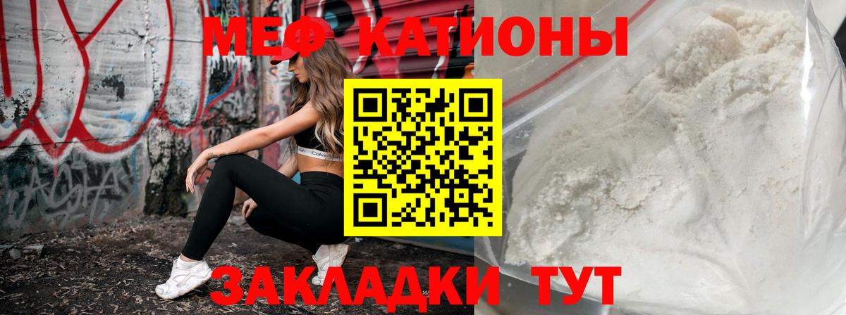Мефедрон кристаллы Севастополь