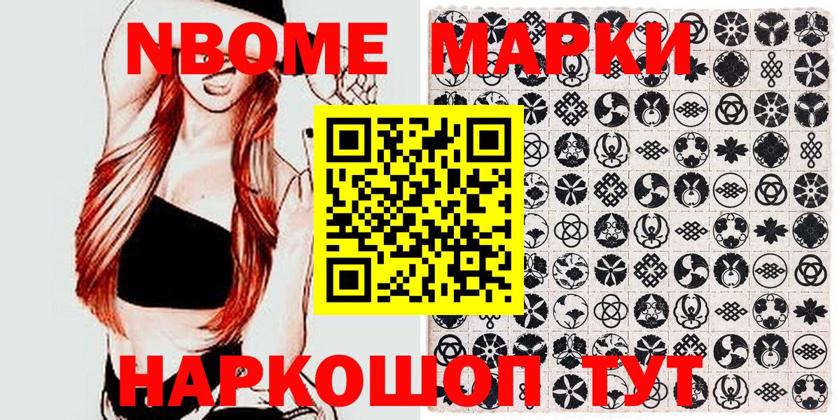 Наркотические марки  Марки N-bome 1,8мг  Марки N-bome 1,8мг  хочу   Севастополь  Вход с VPN 