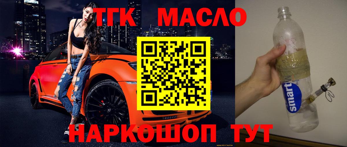 Дистиллят ТГК гашишное масло Севастополь